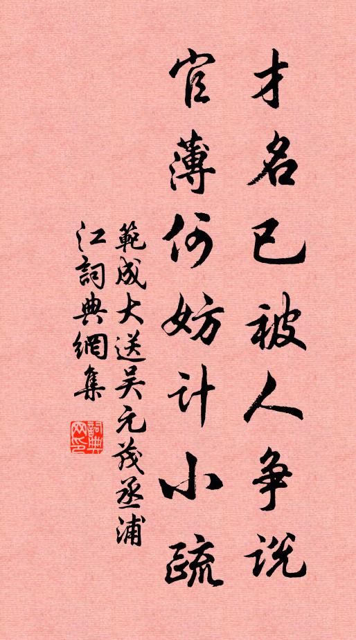 樂莫樂兮醴泉之墅，役薪水兮公忍余棄 詩詞名句