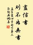 孟子的名句_孟子的詩詞名句_詩詞名句