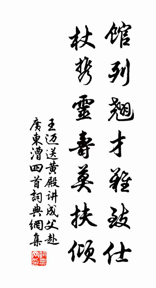 分付仙翁作主人 詩詞名句