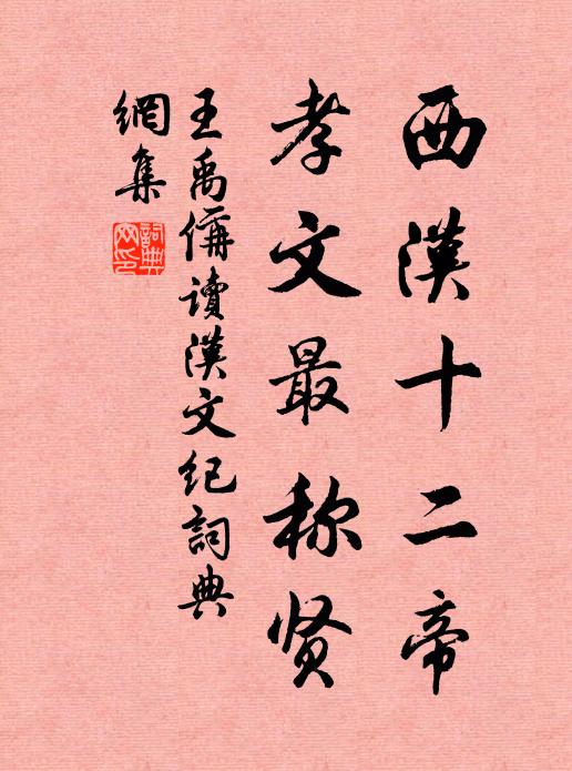 記就盡教騰紅價，碑成還恐費松煙 詩詞名句