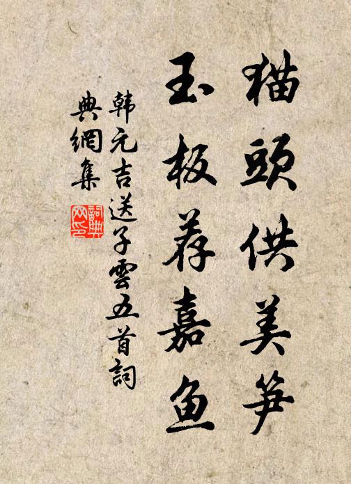 秋風庭院忽生春，請說庭前祝壽人 詩詞名句