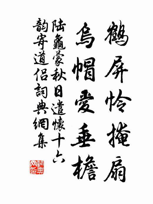 欲向廣庭訪真訣，露濃寒重不堪盟 詩詞名句