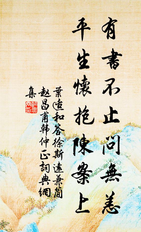 流年留不得，半在別離間 詩詞名句