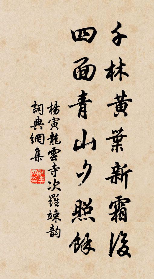 卻為疇咨疏十日，略無餘暇賞登台 詩詞名句