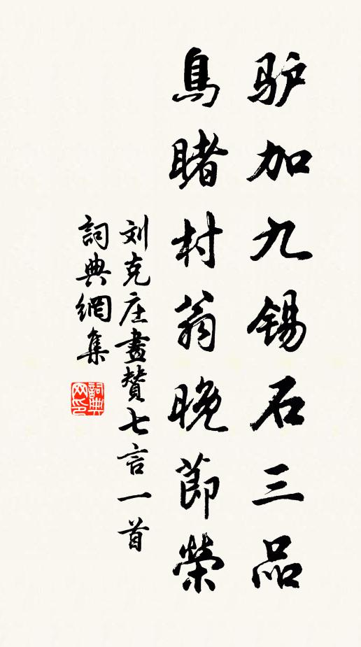 結茅百尺荒台，杖藜一徑莓苔 詩詞名句