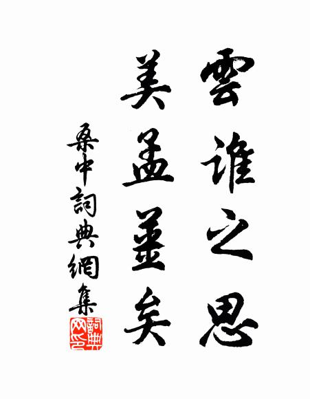 揮涕涕流離 詩詞名句