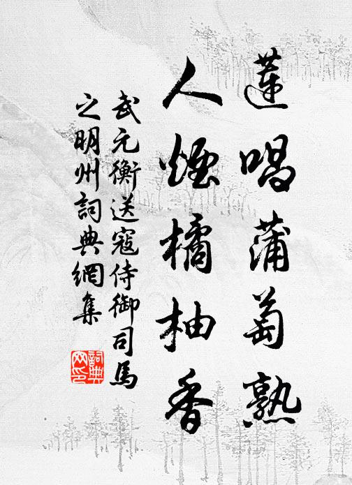 多渠有酒醑，寬我無錢沽 詩詞名句