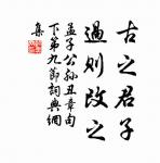 惜別浮橋駐馬時，舉頭試望南山嶺。 詩詞名句