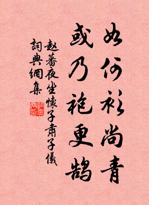 雲山埋玉樹，松柏倍淒涼 詩詞名句