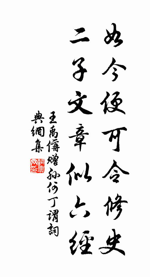 對越乾乾矢素衷，更臨禋祀愓淵沖 詩詞名句