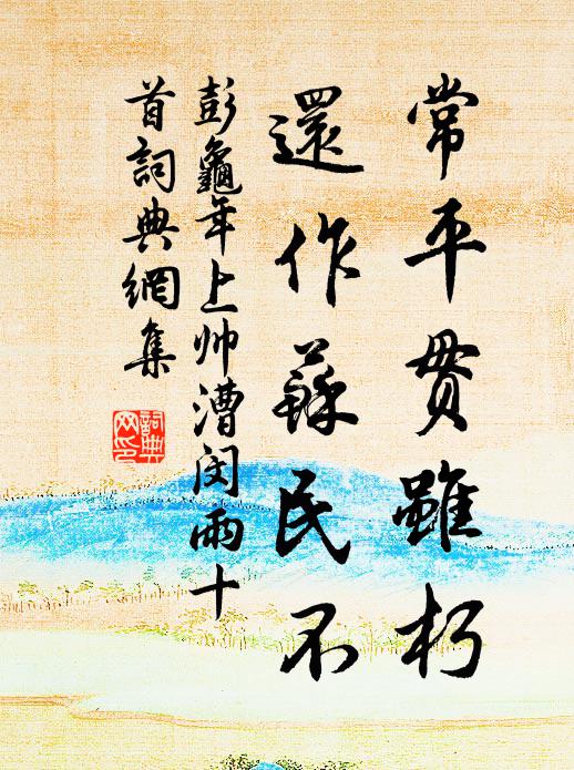 煙橫浦口魚謳晚，月涌潮頭蜃氣涼 詩詞名句