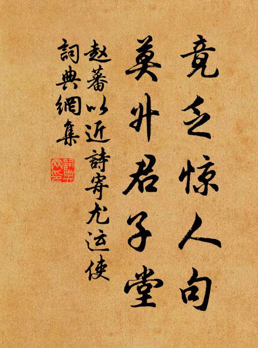 回首處，便要識希夷 詩詞名句