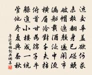 篋中尚有絲綸句，坐覺天光照海涯 詩詞名句