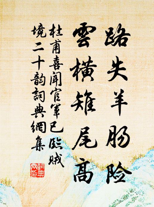 恰當相合處，清濁皆盪沃 詩詞名句