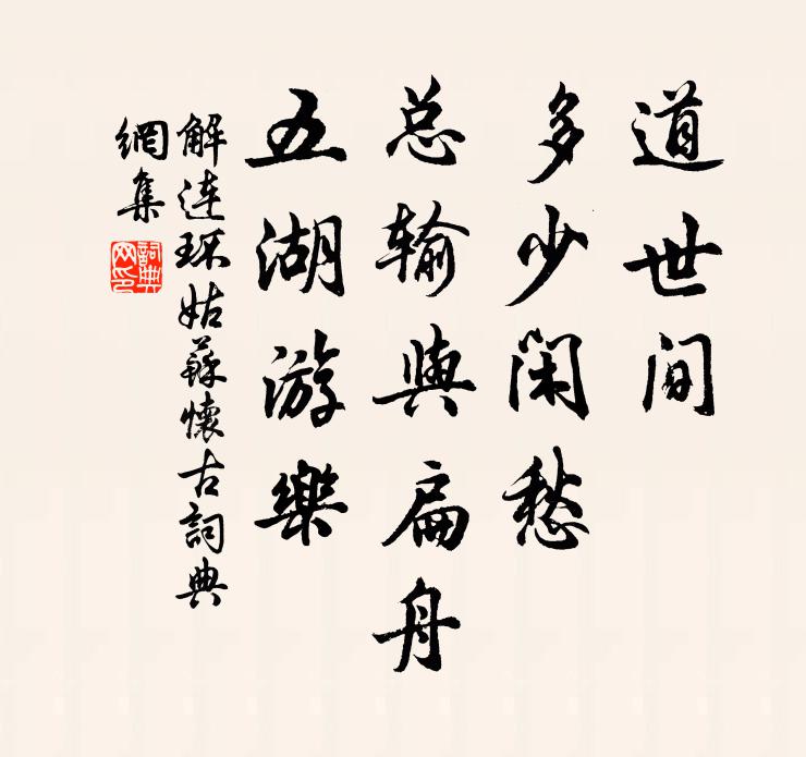 老樹幾前代，冷泉如我心 詩詞名句