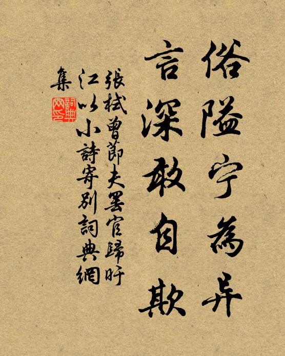 元是公侯孝友門，及今幾代見礽孫 詩詞名句