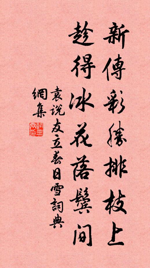 芙蓉洗清露，願比謝公詩 詩詞名句