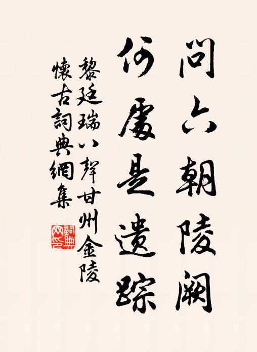 晚風細雨沾衫袖 詩詞名句