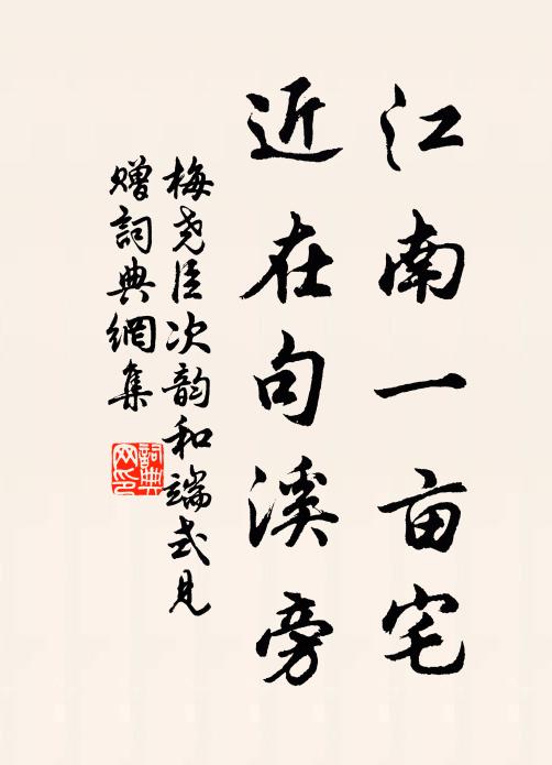 鳥窺臨檻鏡，馬過隔牆鞭 詩詞名句