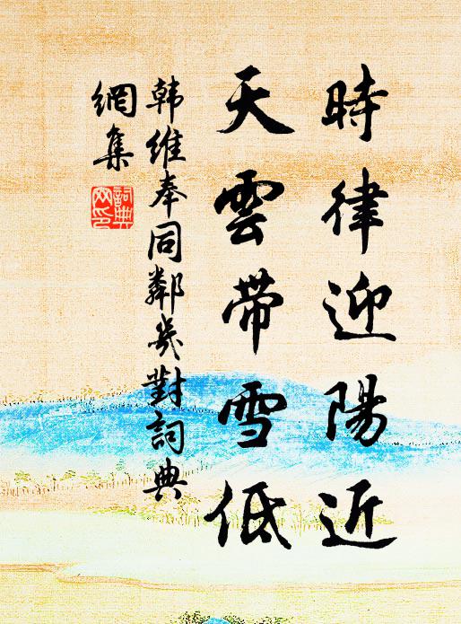 好去朝端客，人爭草薦書 詩詞名句