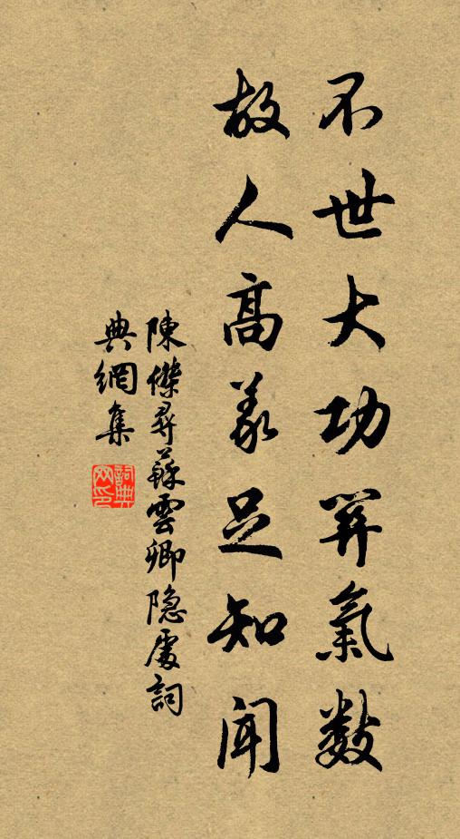 祗今已飽煙霞疾，更乞清溪著釣船 詩詞名句