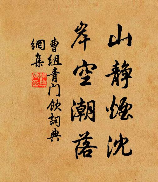 來歲醉，鵲樓勝處，轟圍舞袖歌裳 詩詞名句