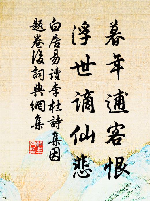 相如當日，曾奏凌雲賦 詩詞名句