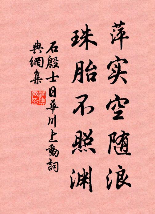 石殷士的名句_石殷士的詩詞名句_詩詞名句