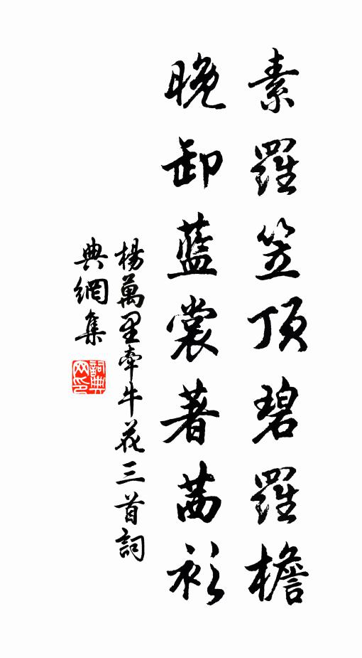 萬鐘身外一牛毛，斗祿紛紛漫自勞 詩詞名句