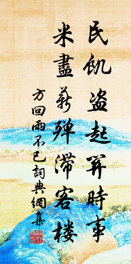 身同湘浦孤舟客，心羨廬山下版僧 詩詞名句