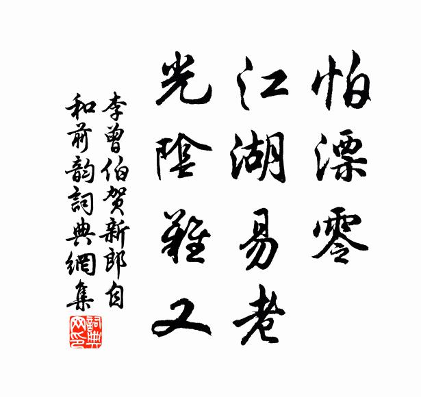 壯心終蹭蹬，去日捷飛騰 詩詞名句