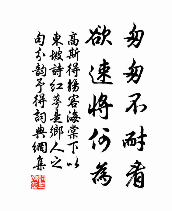 否則走仕塗，人情作履舄 詩詞名句