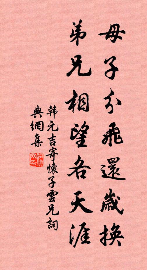 此心到頭未穩，莫古人、真不及今人 詩詞名句