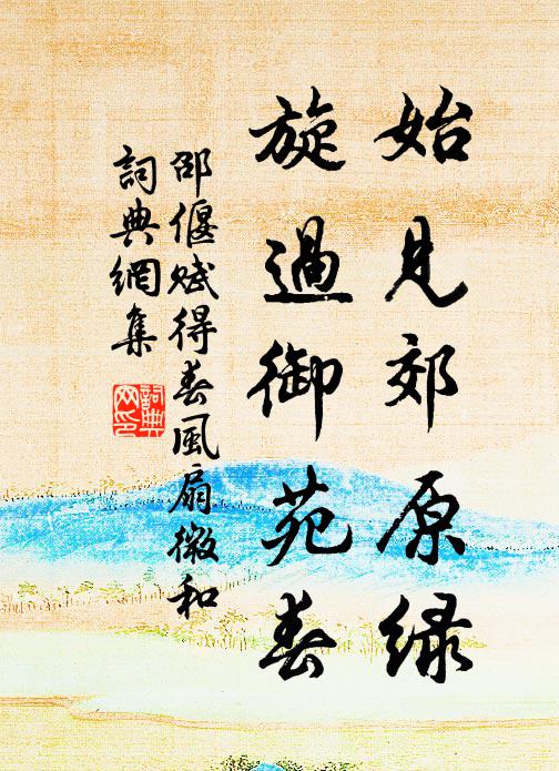 海桑塵劫換，文獻故家存 詩詞名句