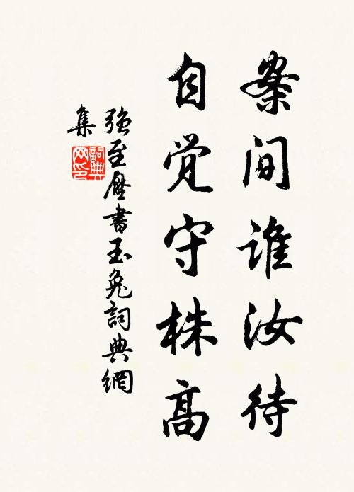 圖書堪避炎，該覽鑒今古 詩詞名句