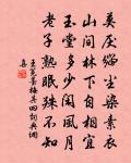 笑我如何？倒大江湖，也避風波 詩詞名句