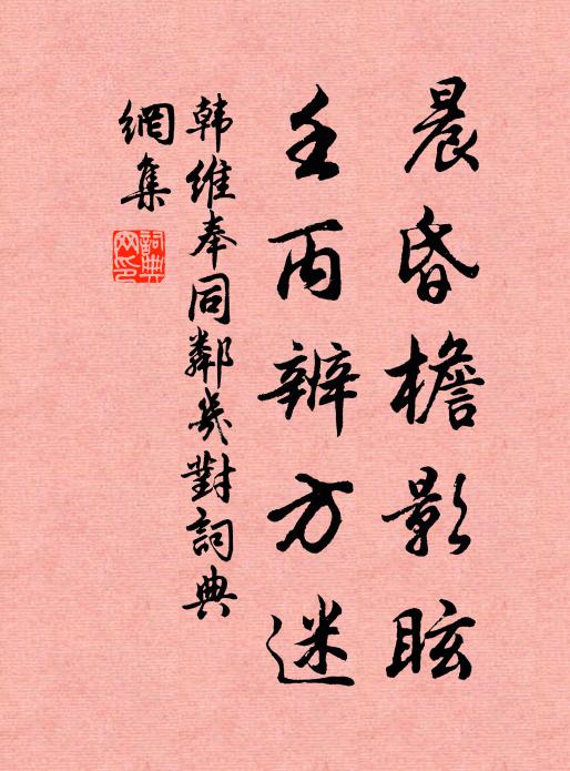 水邊同婦飲，花下趁兒行 詩詞名句