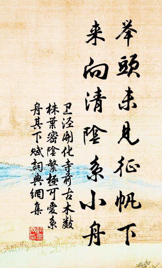 明日東歸變名姓，五湖煙水覓何人 詩詞名句