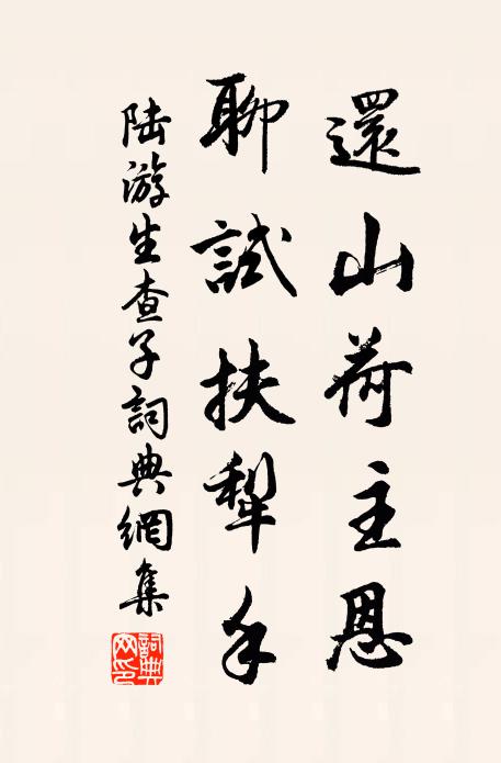 累榭憑欄處，田盤指顧中 詩詞名句