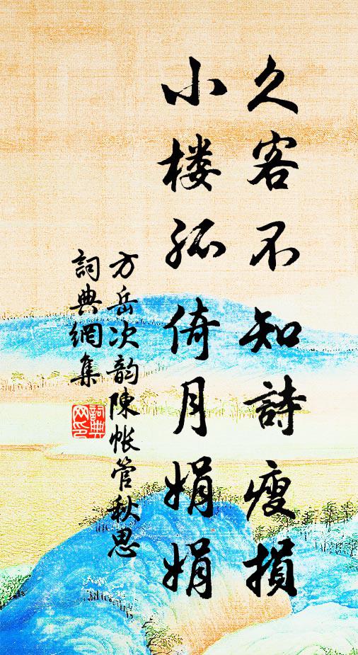 誰念疲民瘠，空令戰士肥 詩詞名句