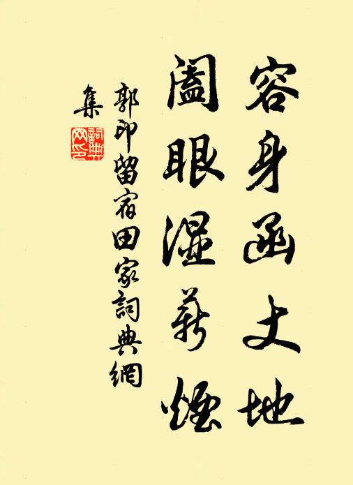 觸焉感幽處，蠟屐俟明發 詩詞名句