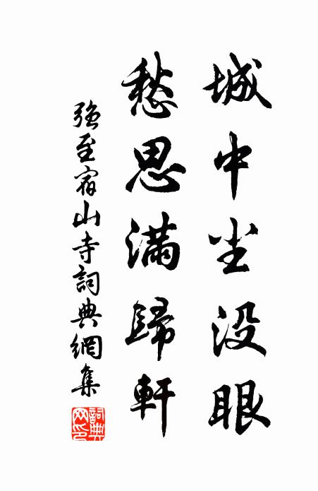 濃雲明白鳥，深草暗烏犍 詩詞名句