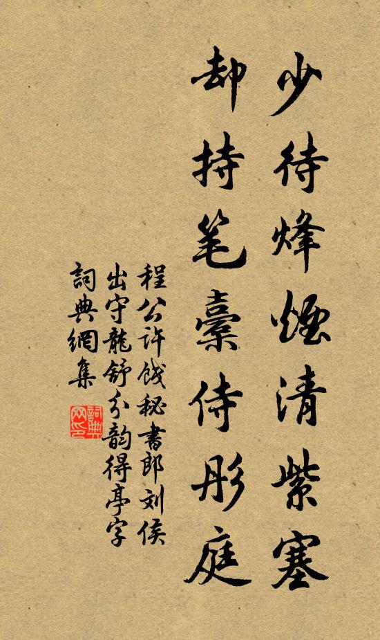 塵鞅鹿車飛盡處，轆轤金井斷牽時 詩詞名句