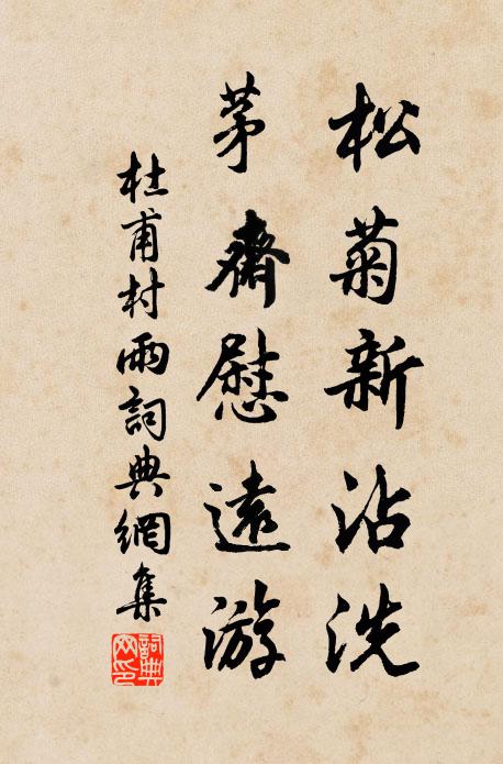 孔顏當日意，杞宋百年風 詩詞名句