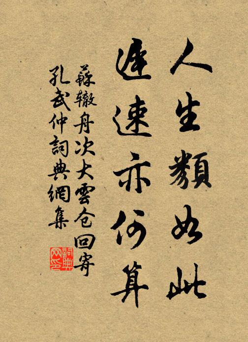 堪憐處，東君不管，獨自淒涼 詩詞名句