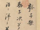 王鐸草書書法作品欣賞_王鐸草書字帖(第17頁)_書法字典