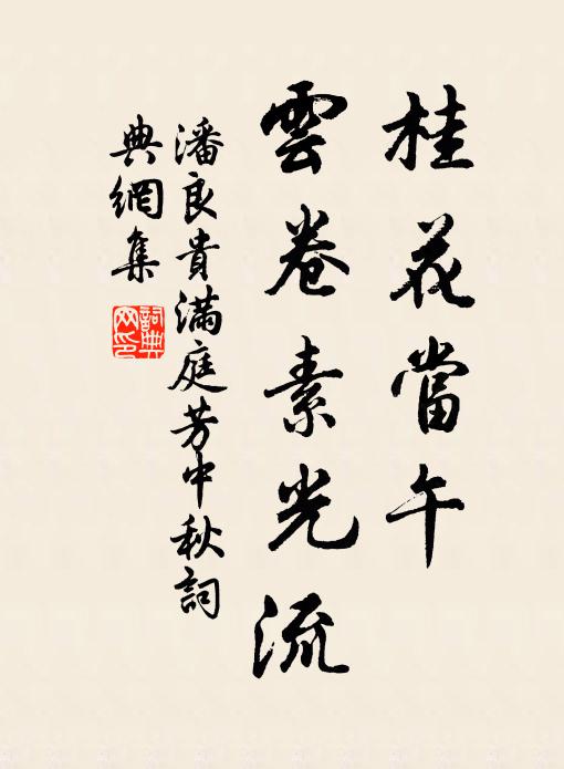 忠武馨香向不同，鬼神呵護垂箕弓 詩詞名句