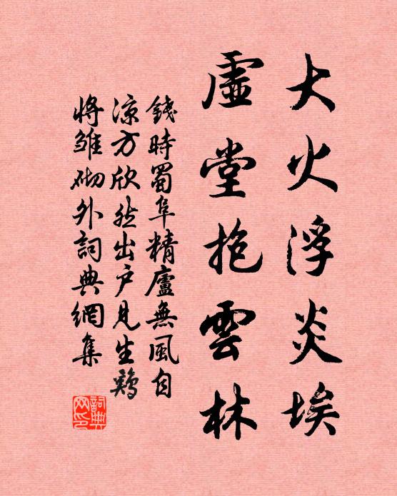 禮神頌祗，福祿來下 詩詞名句