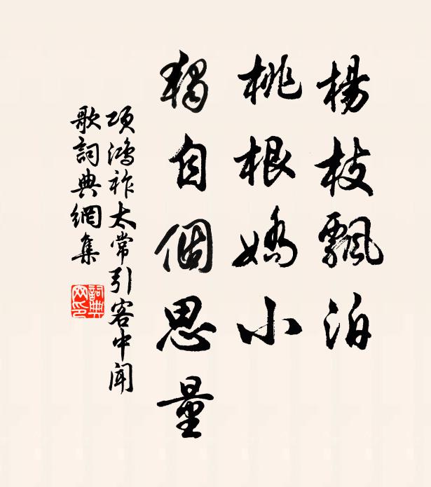 世氛日澒洞，帝念慘不樂 詩詞名句