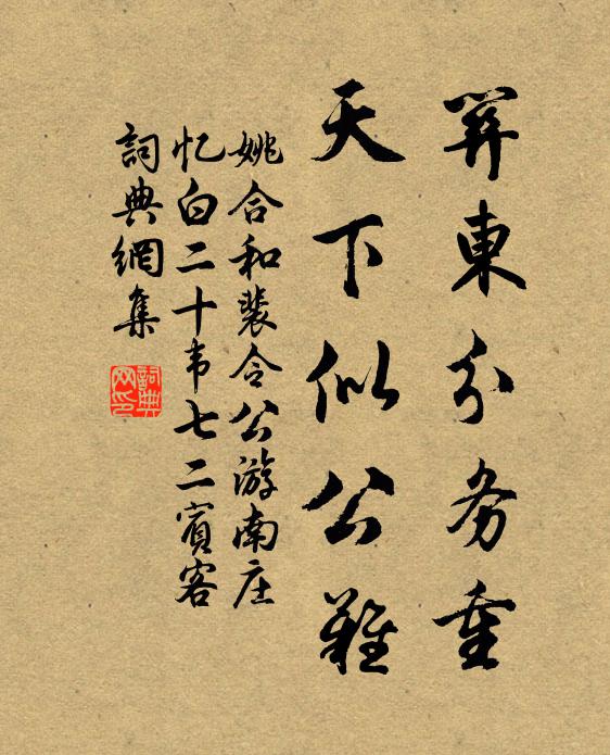 活計好，還淳反樸，養素頤神 詩詞名句